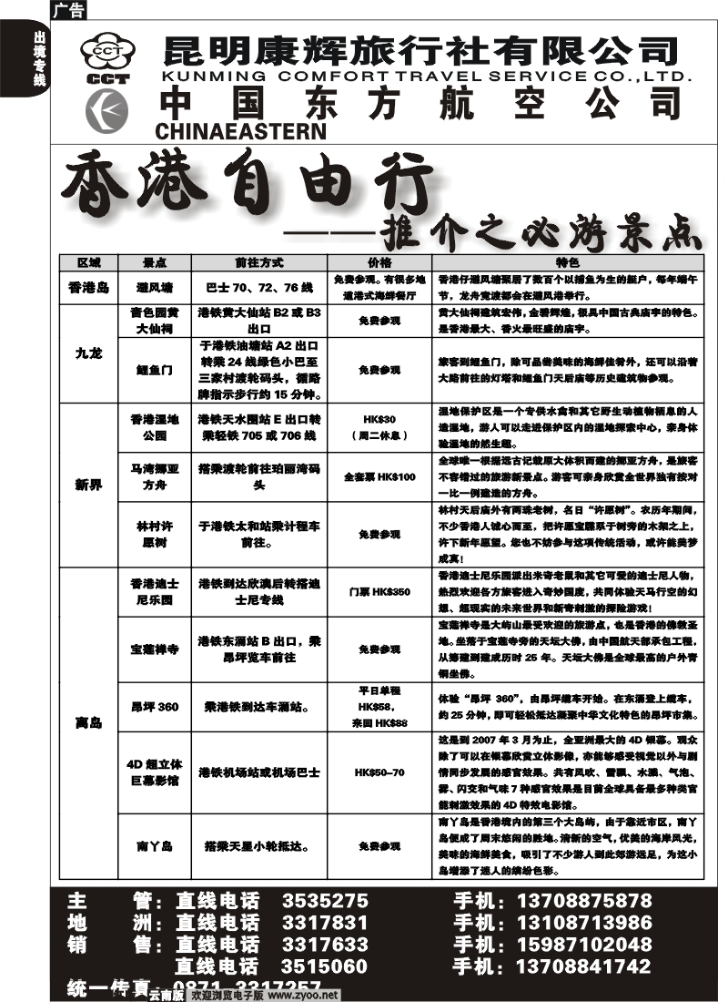 国际066 昆明康辉香港自由行推介之必游景点
