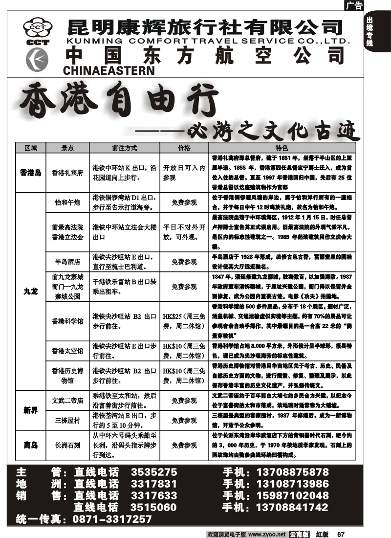 国际067 昆明康辉香港自由行必游之文化古迹