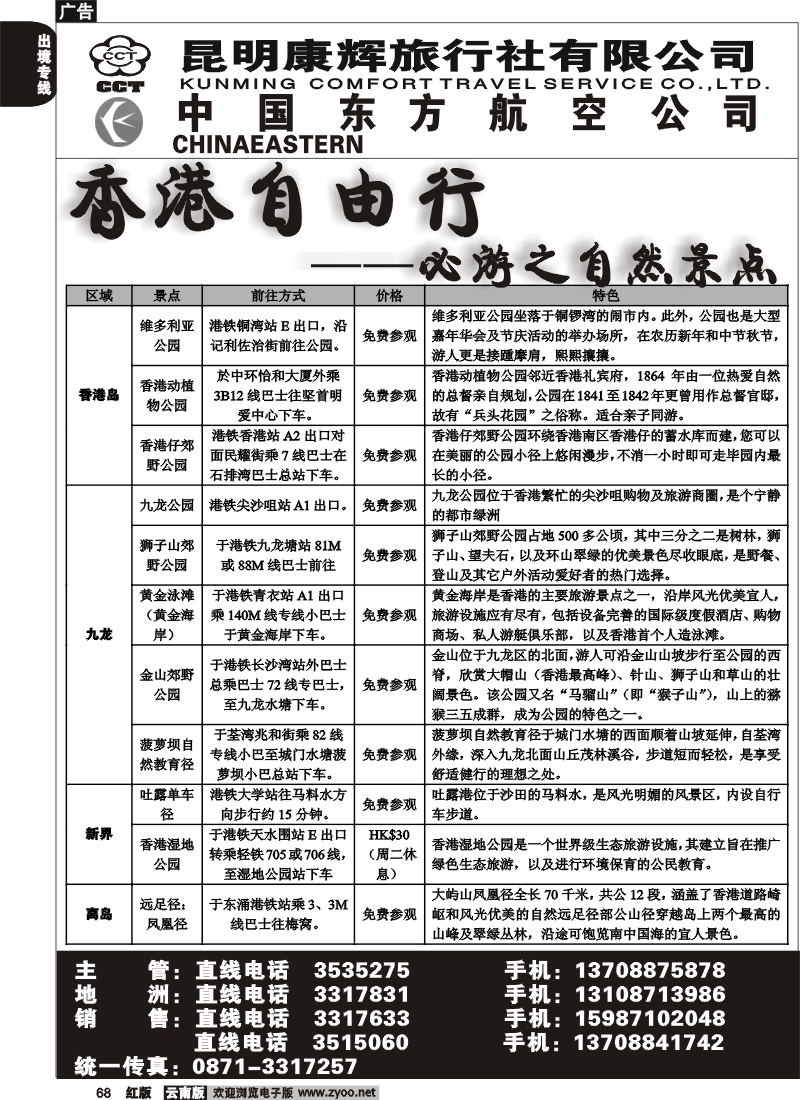 国际068 昆明康辉香港自由行必游之自然景点