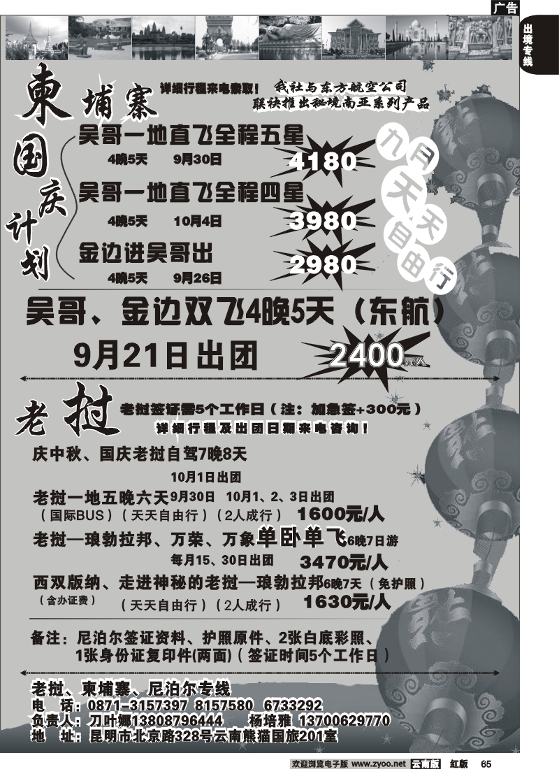 国际65 熊猫国旅（201室) 映象越南--越南、老挝专线(245)