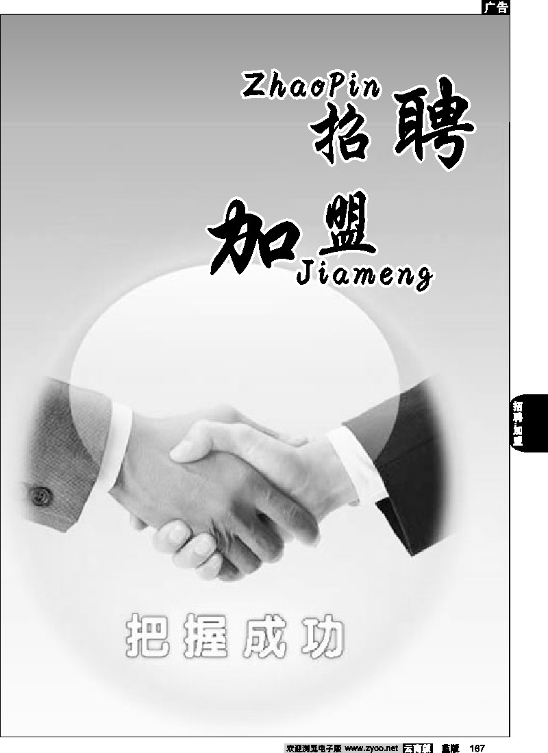 省内167  招聘、加盟