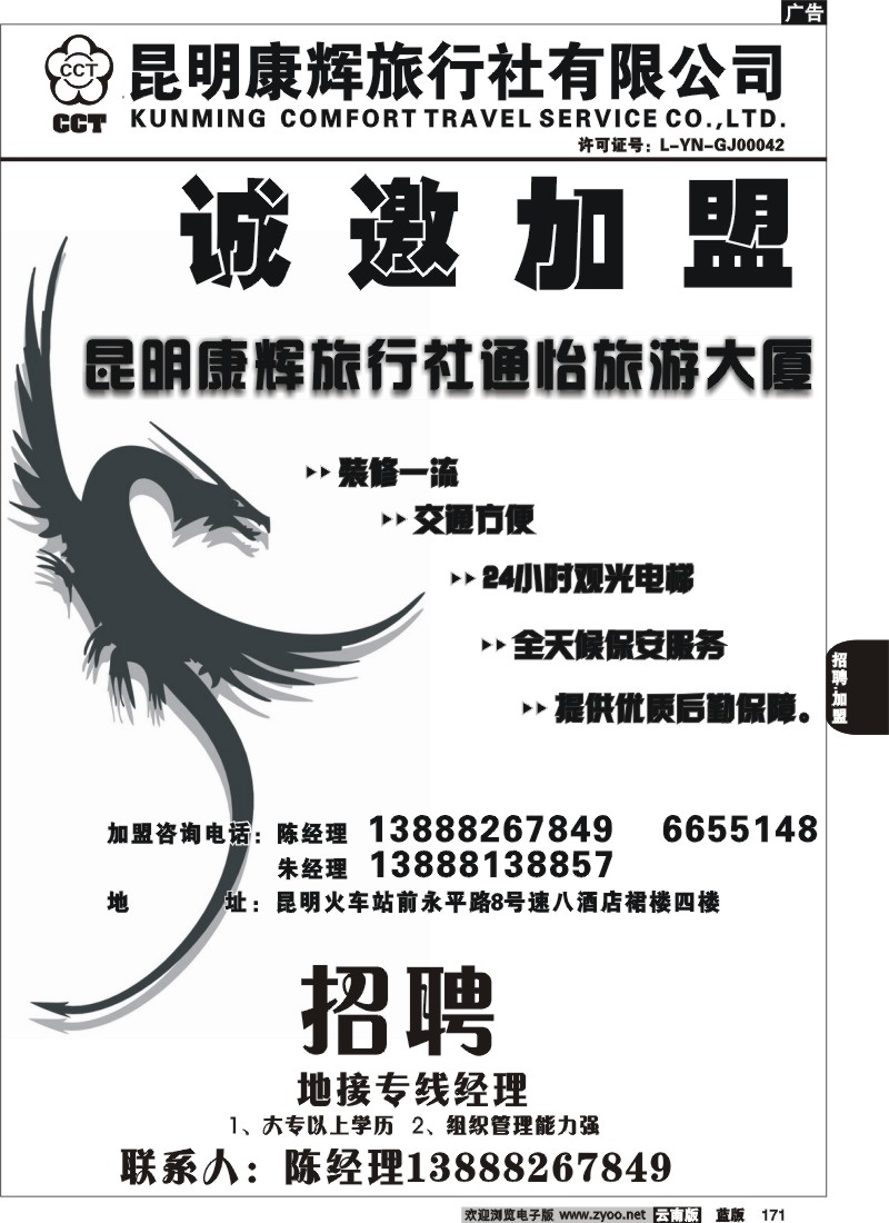 省内171  加盟  昆明康辉 （陈总）