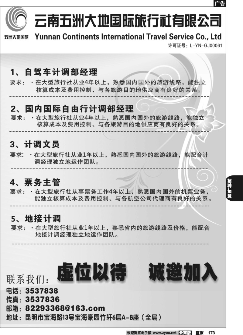 省内173  五洲大地国际