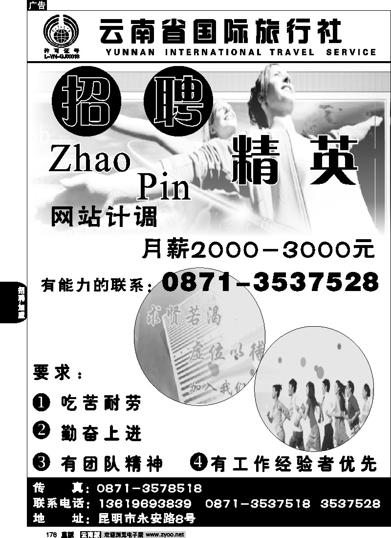 省内176  招聘  昆明省国旅