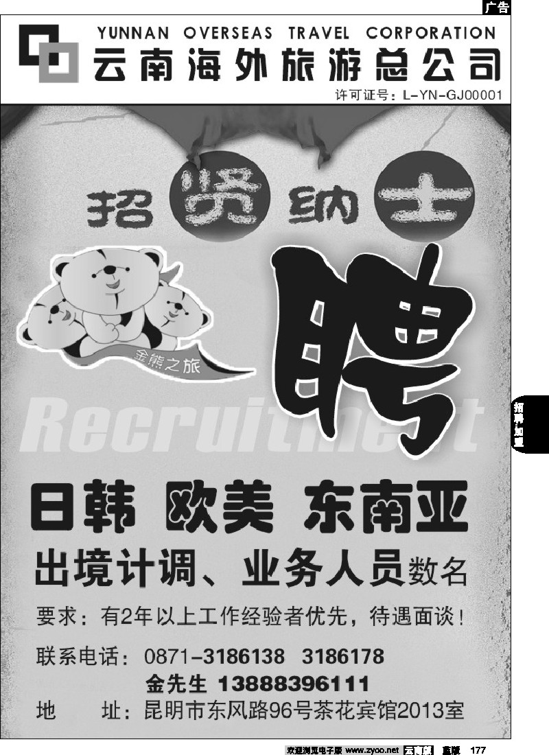 省内177  招聘  海外-金熊之旅
