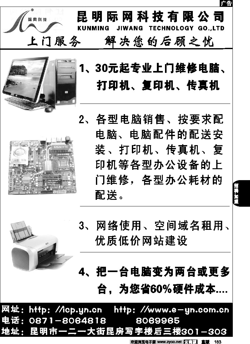 省内183  昆明际网科技有限公司