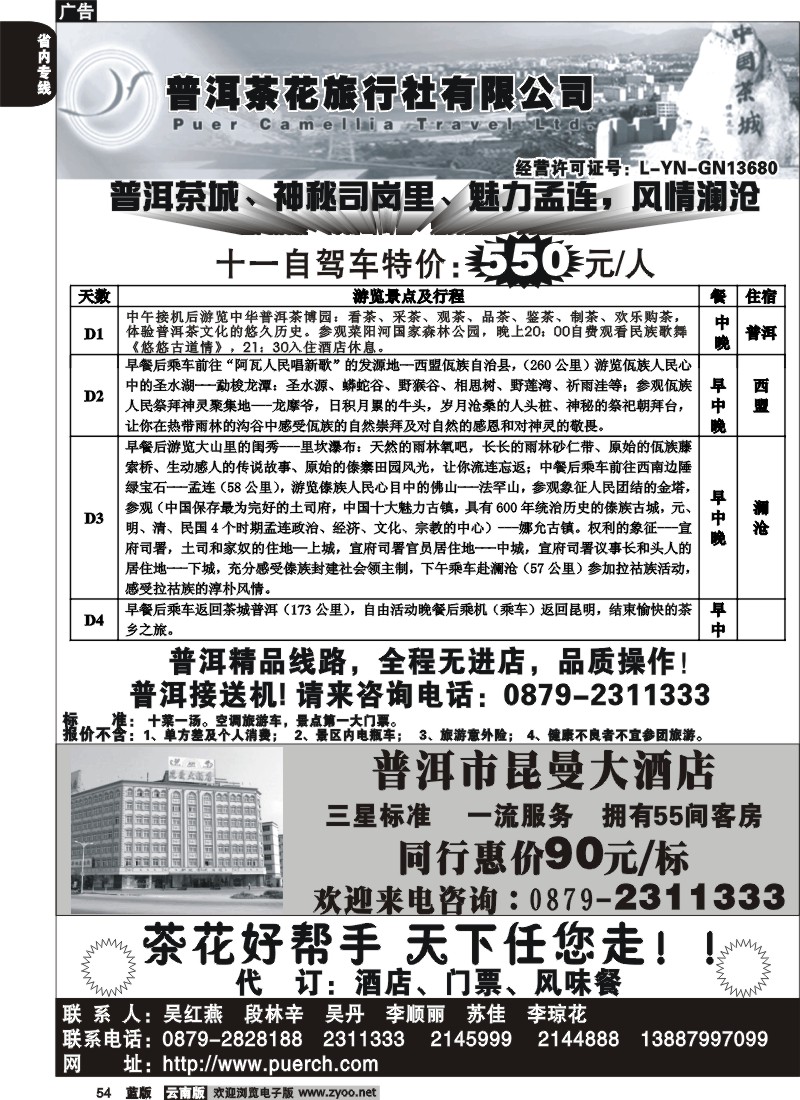 省内054  普洱茶花旅行社