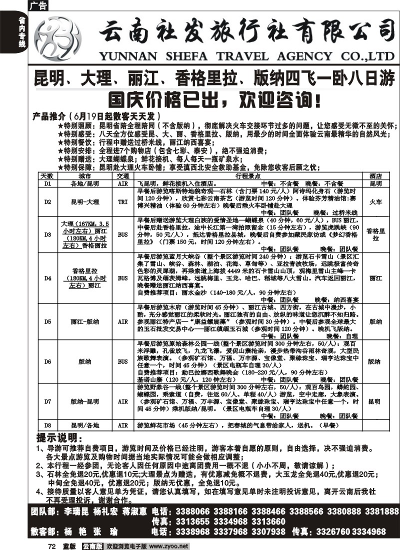 省内072  社发国旅  昆 大 丽 香 版 四飞一卧八日游6