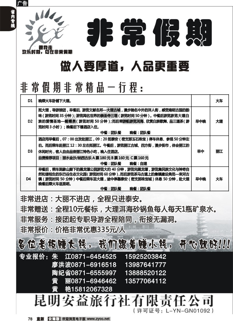 省内078  安益旅行社-非常之旅1