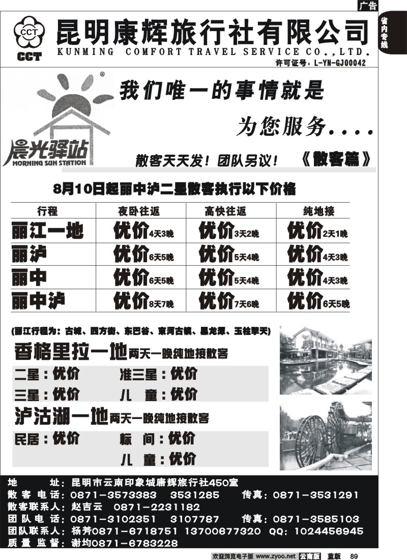 省内089  晨光驿站1