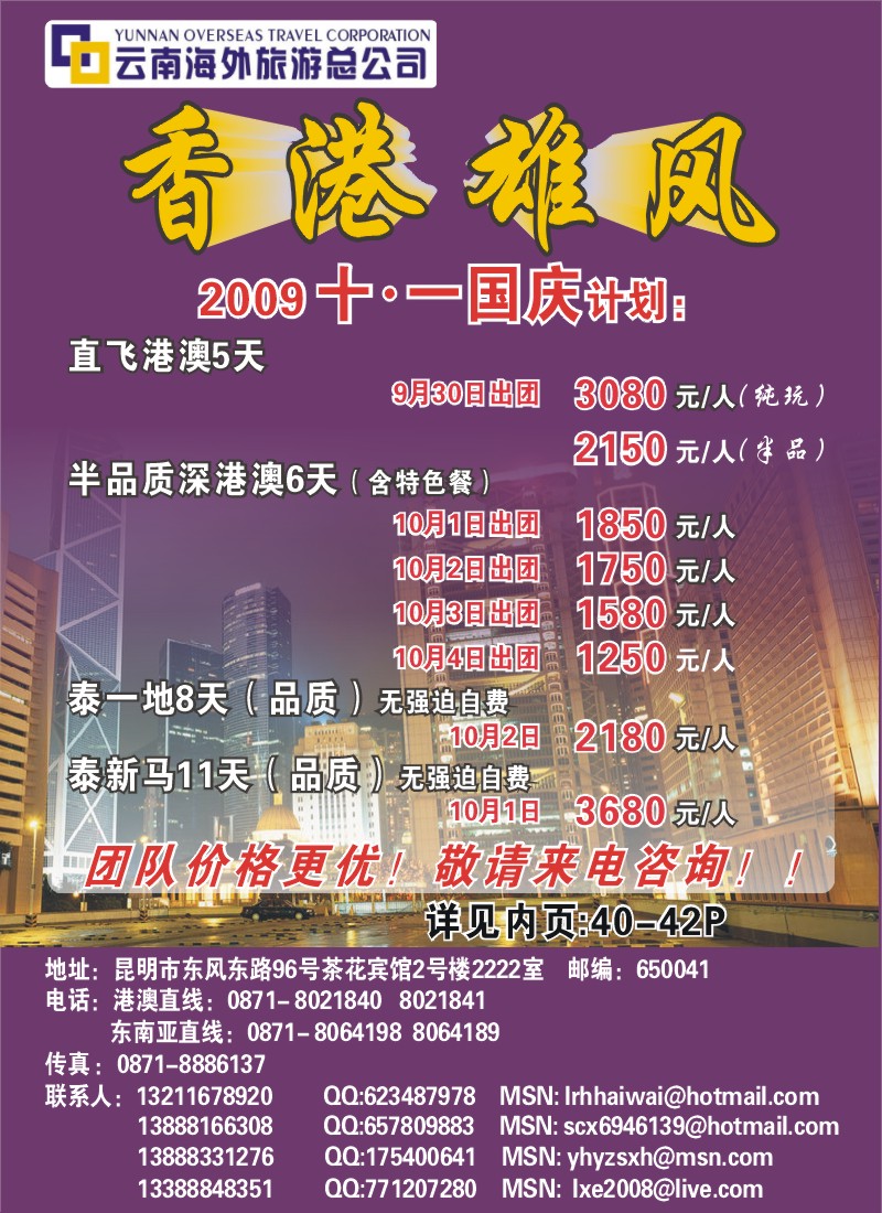 拉页 云南海外 香港雄风