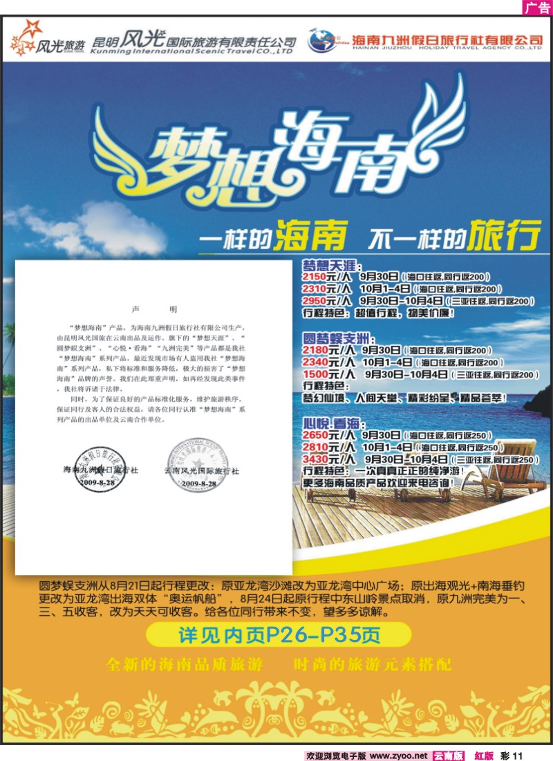 红彩11 风光国旅－海南专线