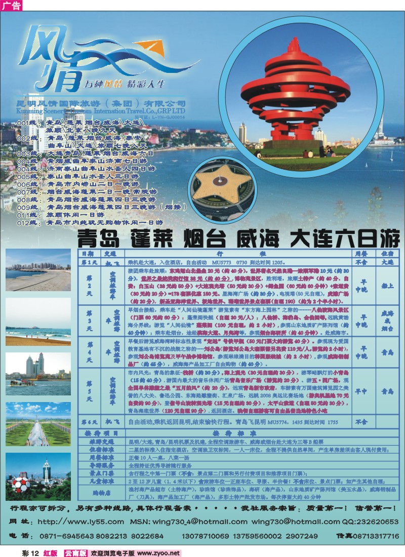 红彩12 昆明风情 红原之旅