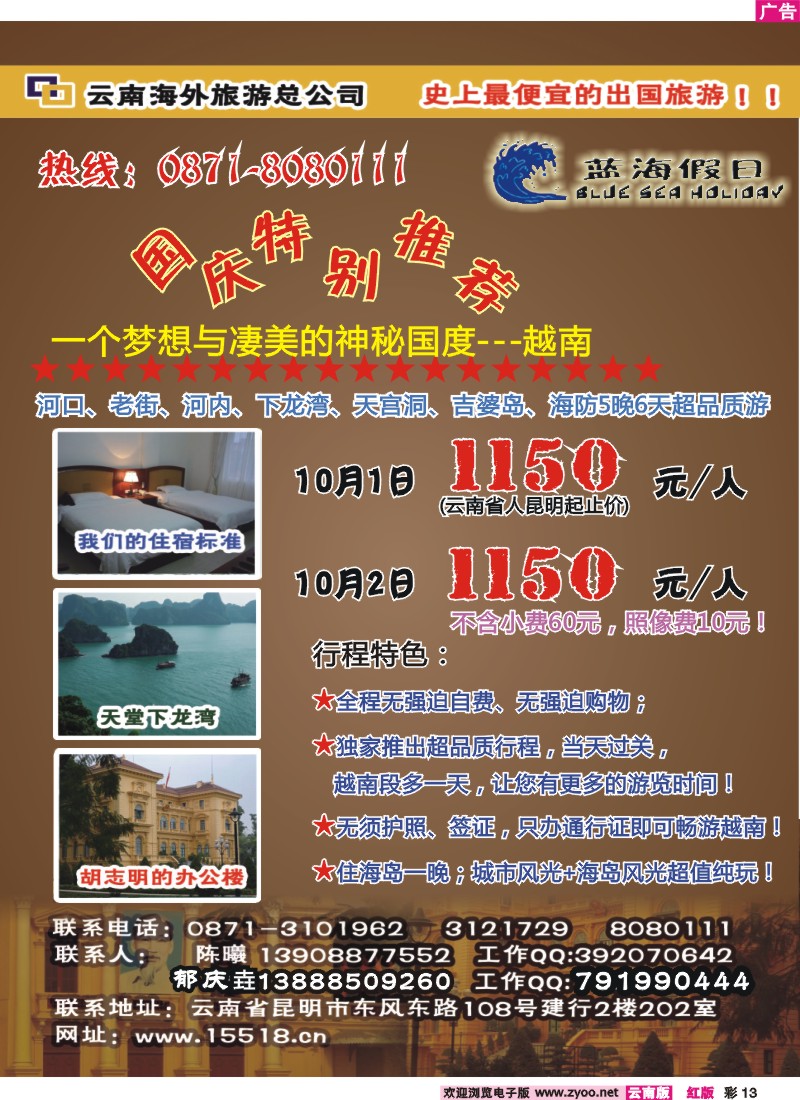 红彩13 云南海外蓝海假日－越南专线