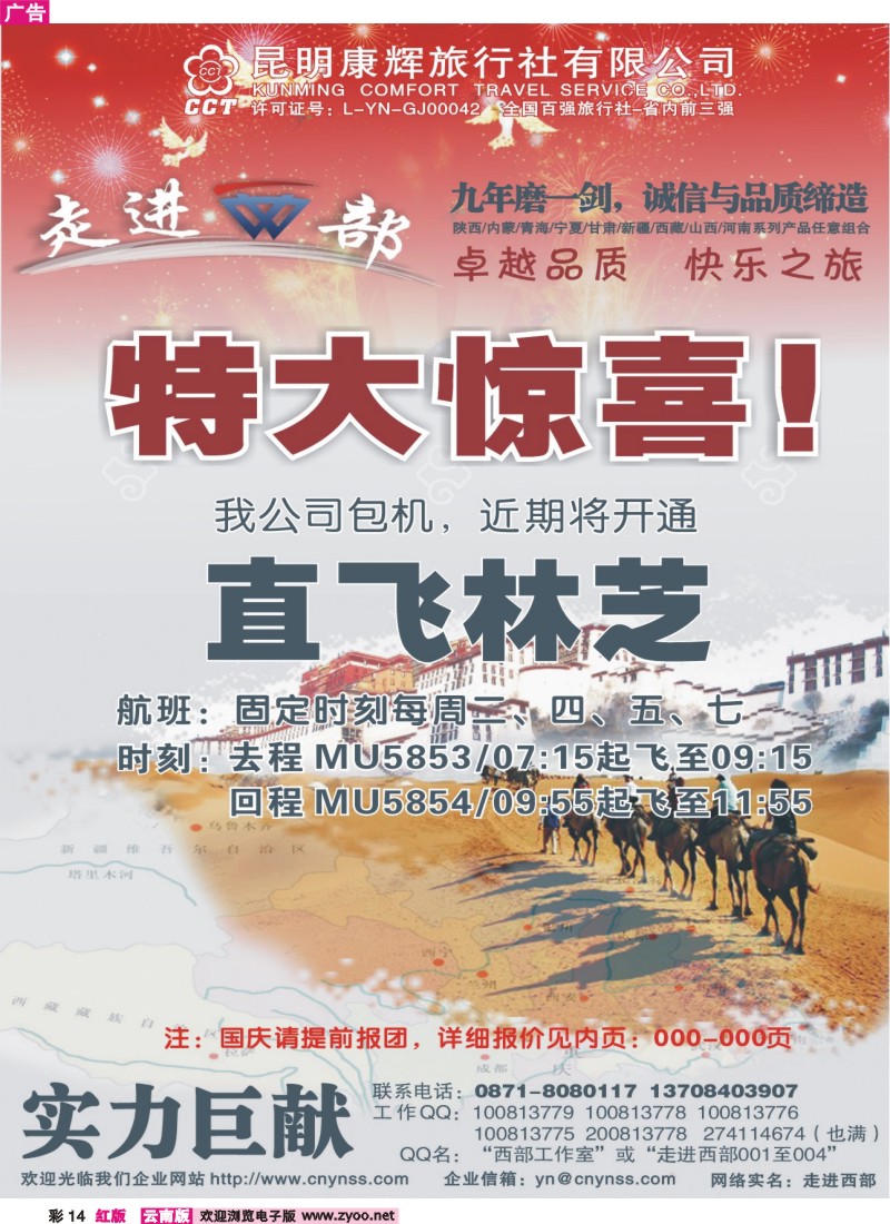 红彩14 走进西部