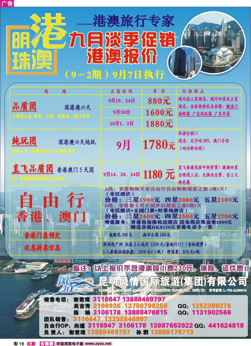 红彩16 风彩旅游-港澳专线（谢君琨）
