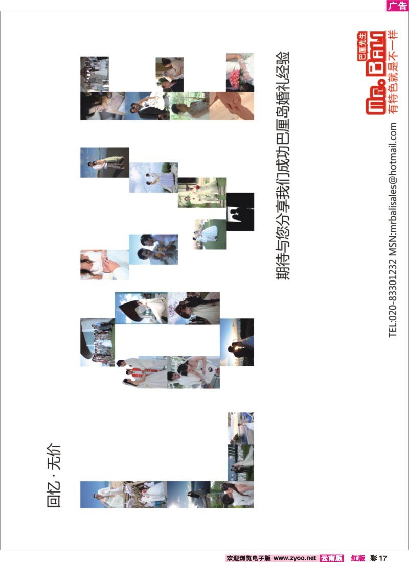 红彩17 【巴厘先生】巴厘岛纯玩旅游（湖北 福建 广西 江西 湖南 陕西 河南 云南版