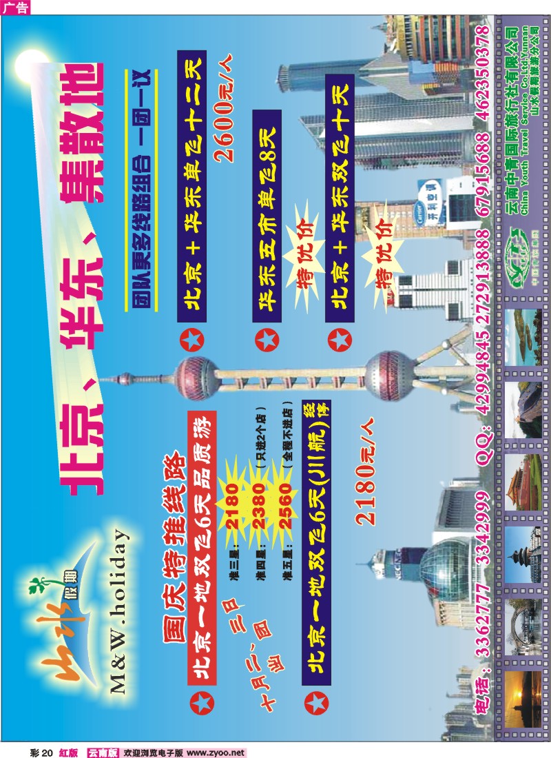 红彩20 中青国旅山水假期