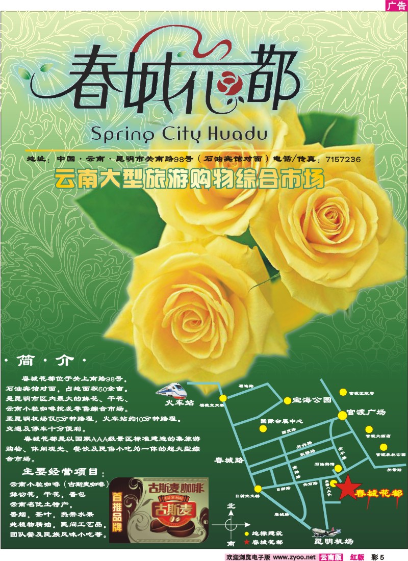 红彩5 春城花都