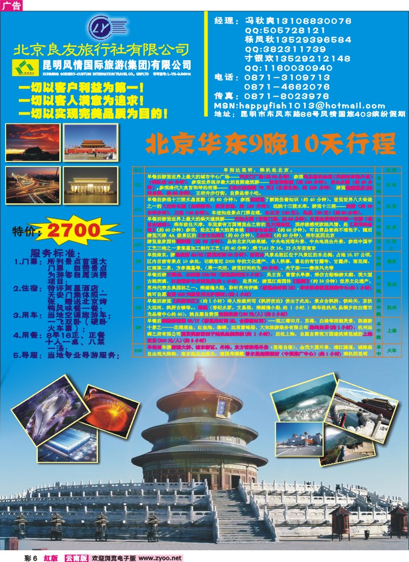 红彩6 风情国旅北京良友