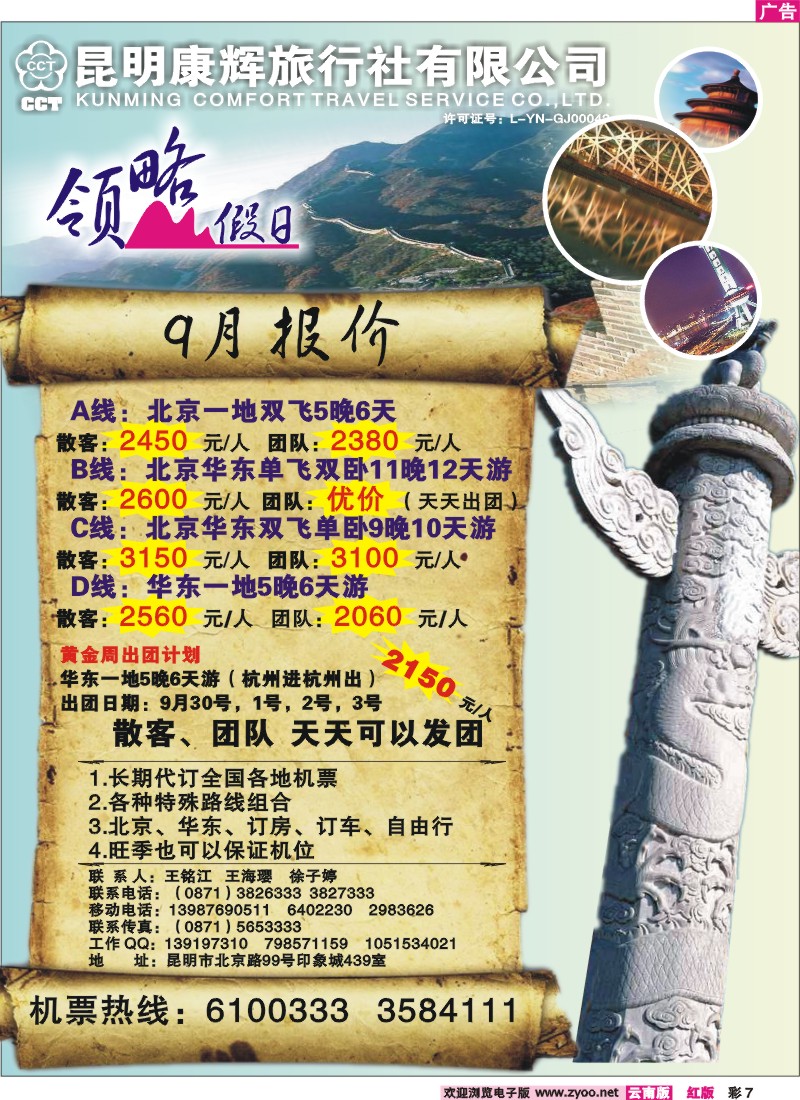 红彩7 昆明康辉领略假日