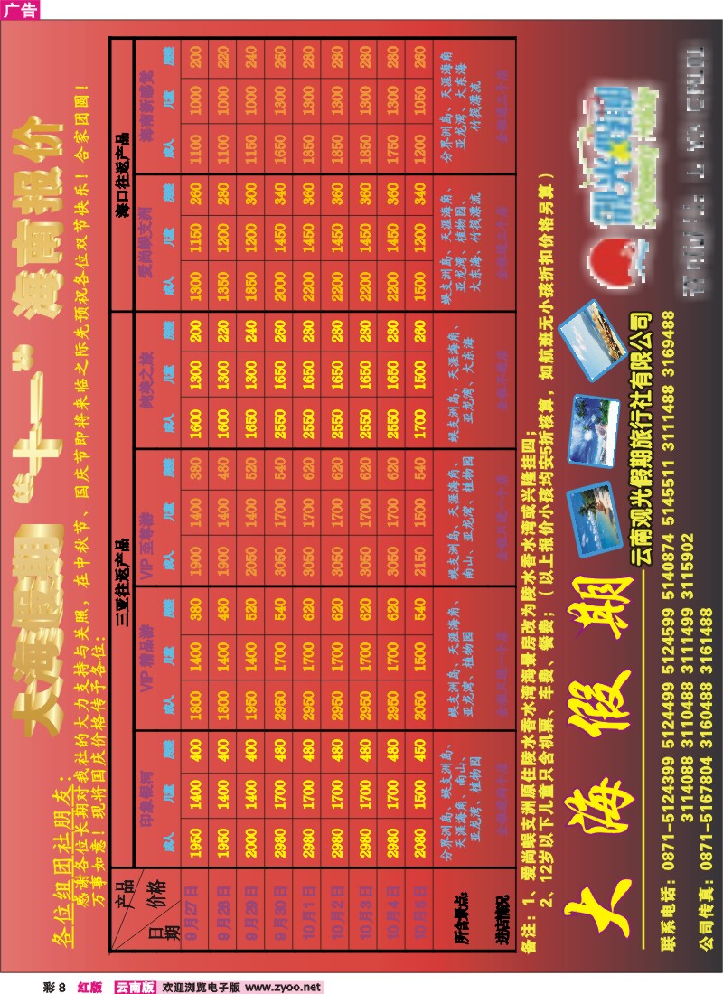 红彩8 大海假期
