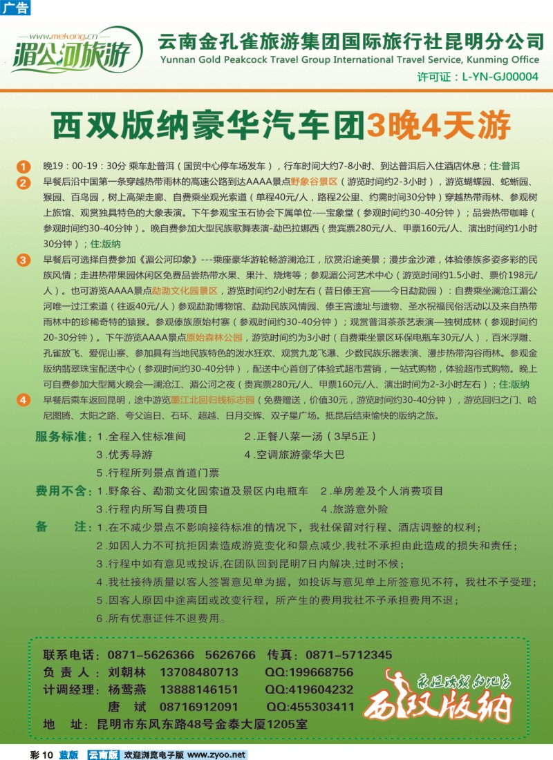 蓝彩10 湄公河之旅左面
