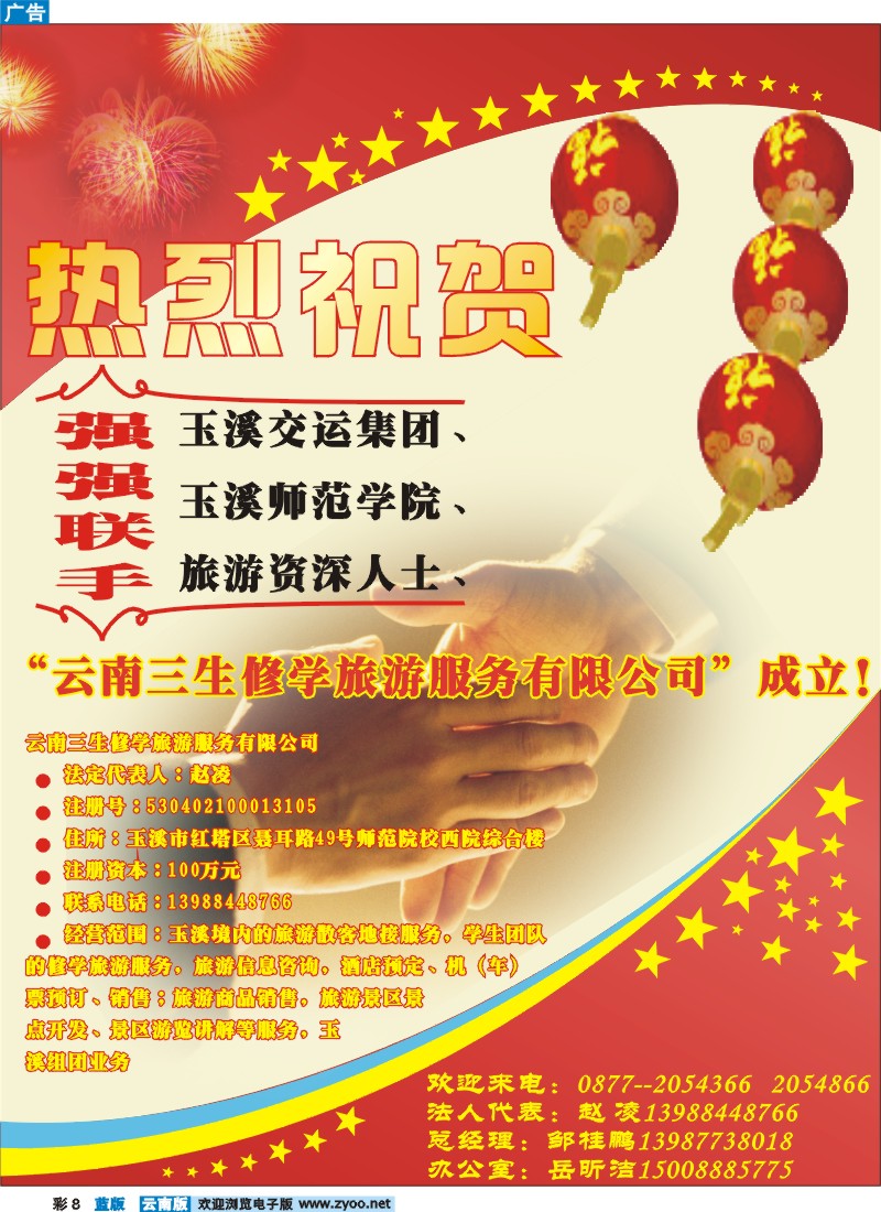 蓝彩8 云南三生修学旅游服务有限公司