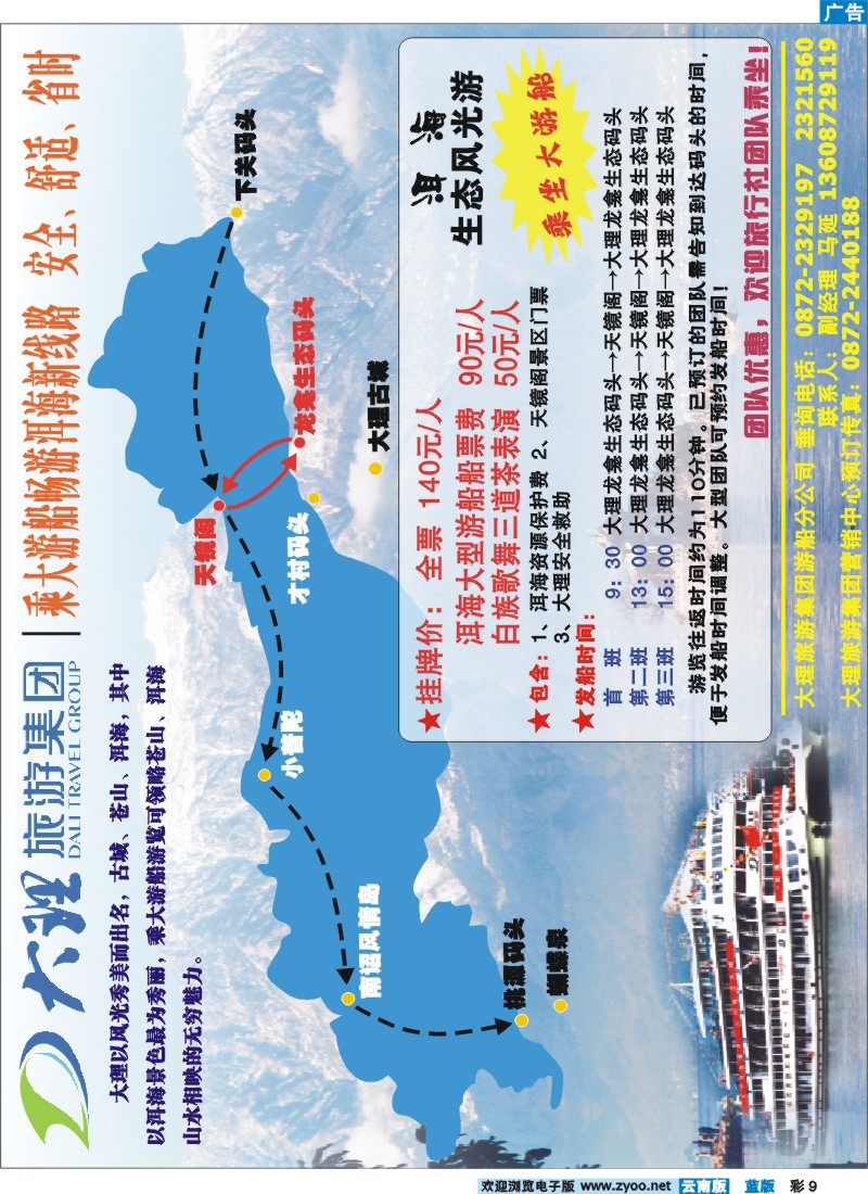 蓝彩9 大理旅游集团洱海游船