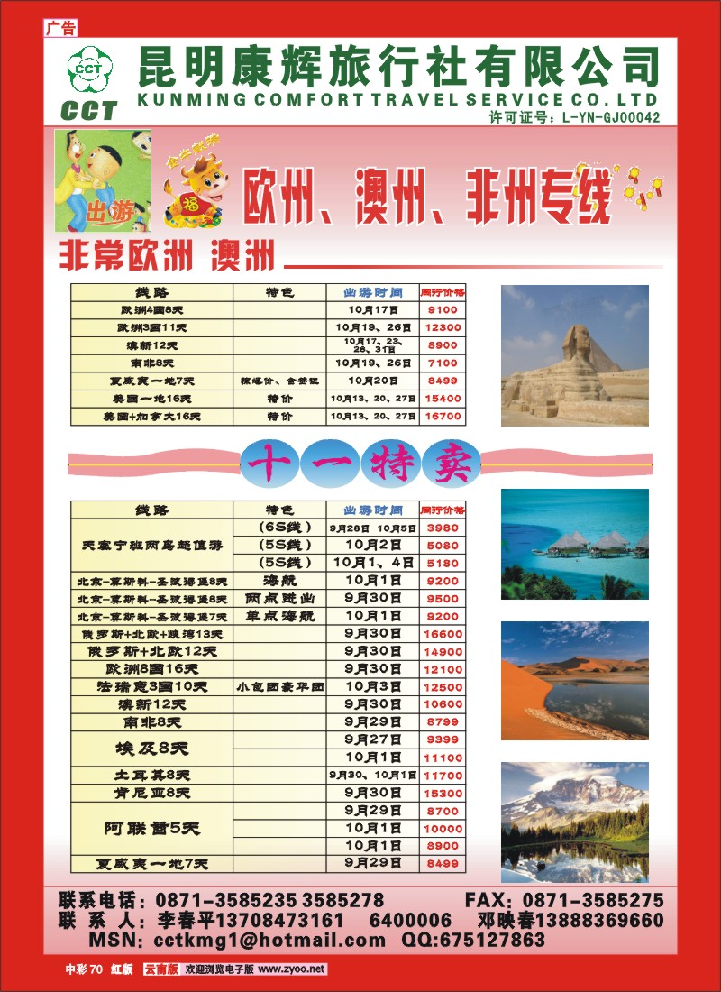 246期中彩70