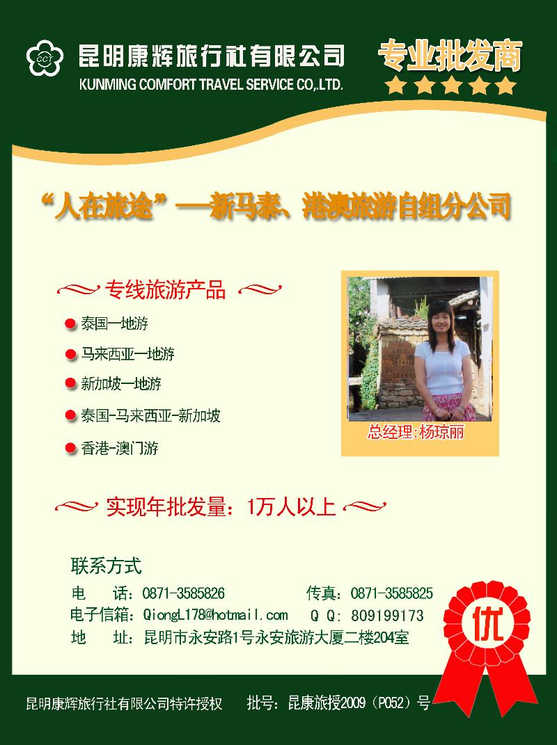批发商(杨琼丽）9