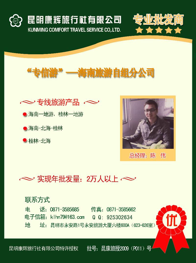 批发商（陈伟）24