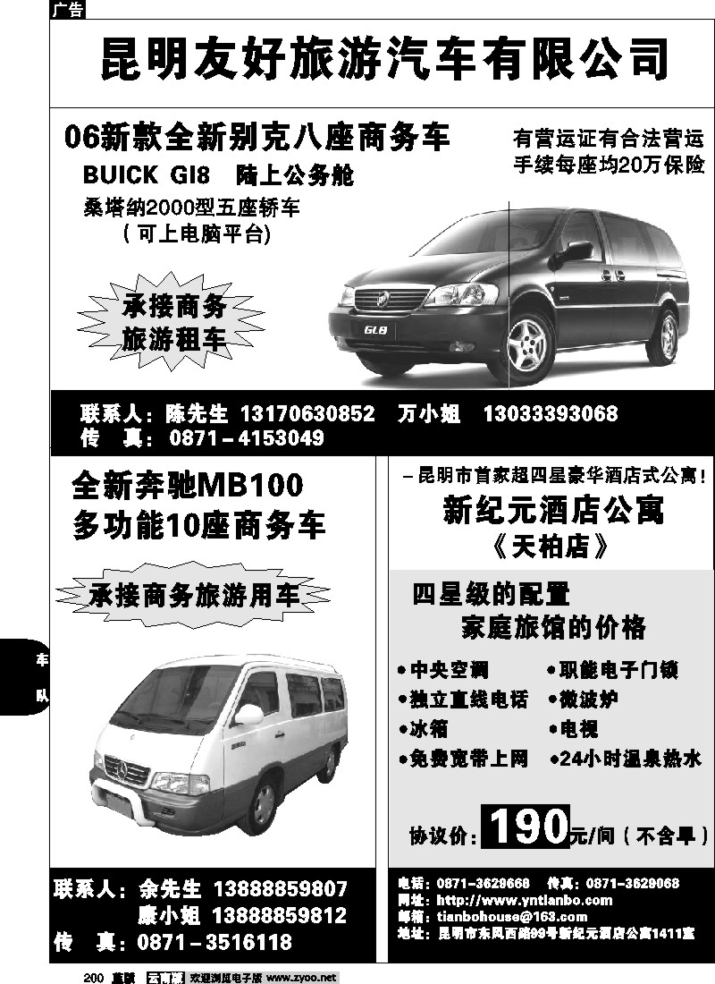省内200  昆明友好旅游汽车有限公司-车广告