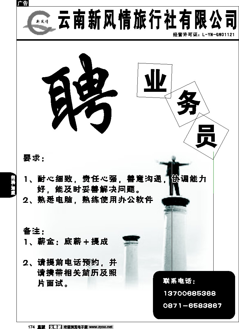 省内174  新风情 (招聘)