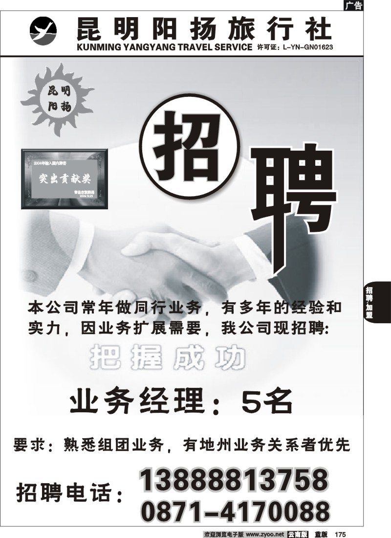 省内175  昆明阳扬旅行社  招聘