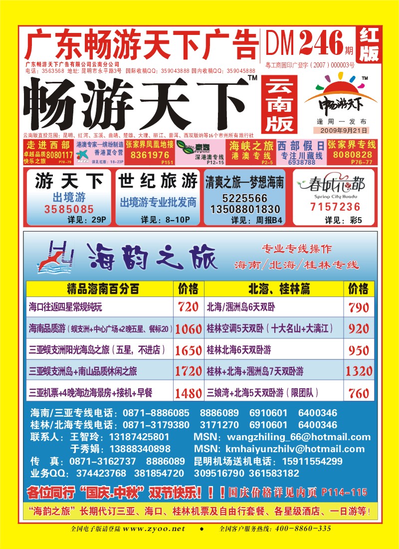 封面 风情国旅 海韵之旅