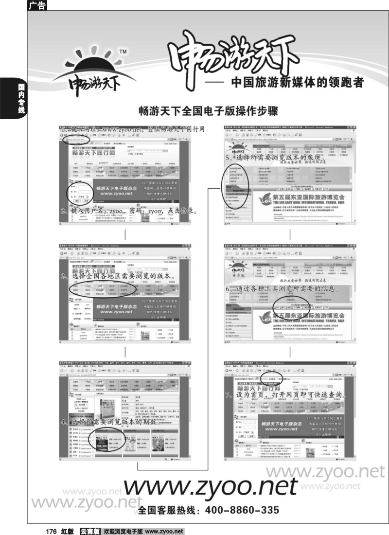 国内176 《畅游天下》新传媒 电子版操作方法