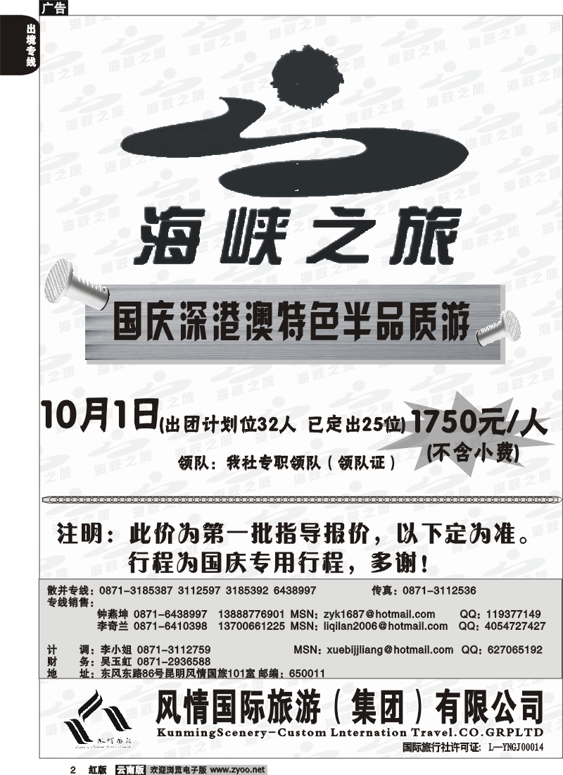 国际002 昆明风情国旅（东风101室）海峡之旅