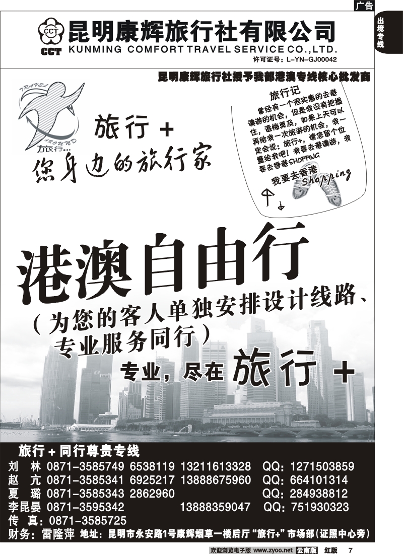国际007 昆明康辉旅游旅行＋5