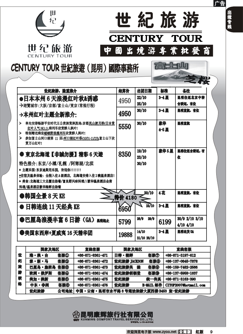 国际009 世纪旅游-日韩欧美澳新批发