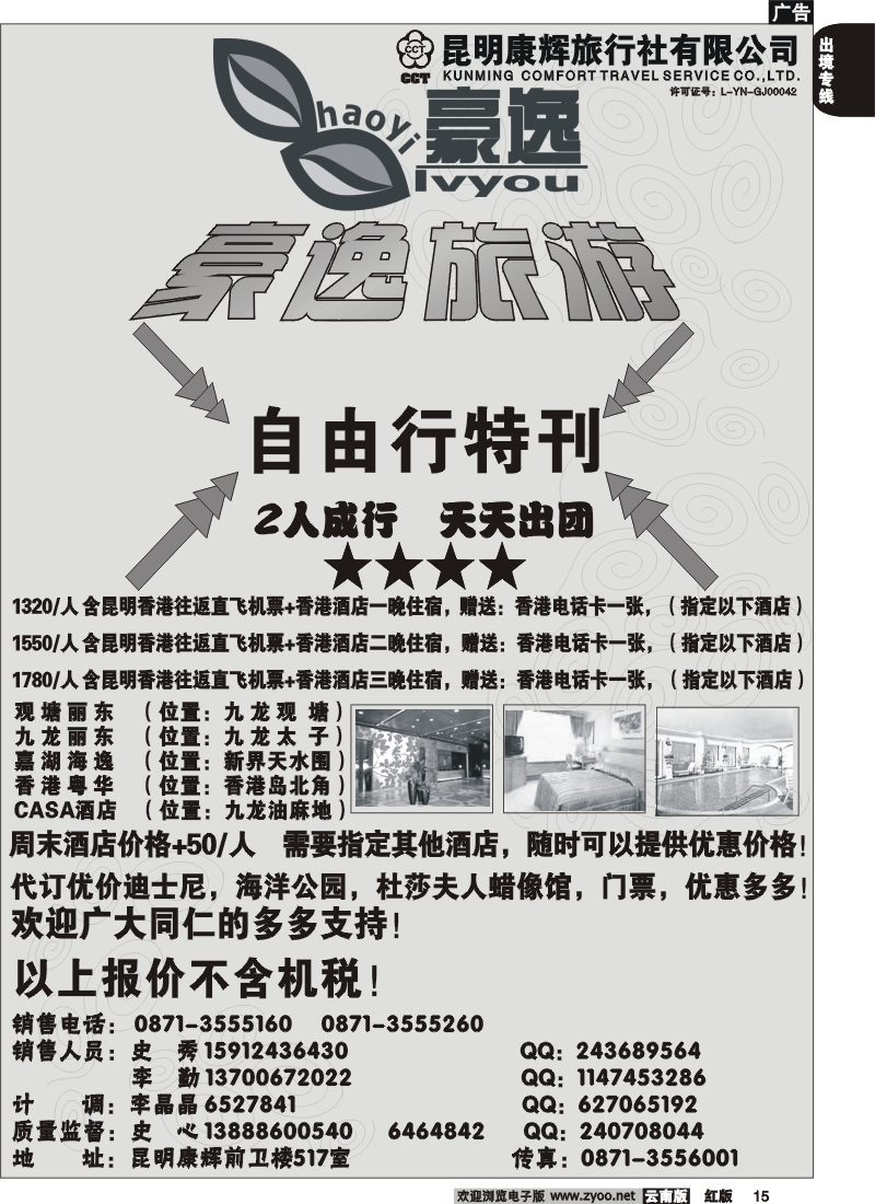 国际015 昆明康辉前卫517  豪逸假期  港澳专线