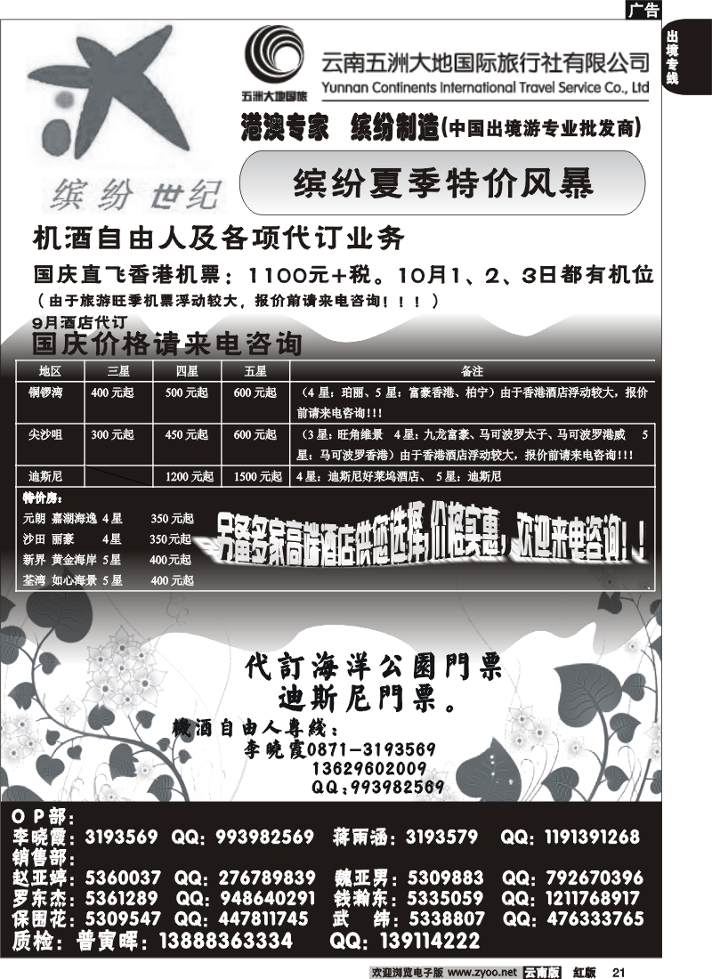 国际021 缤纷世纪  自由行4