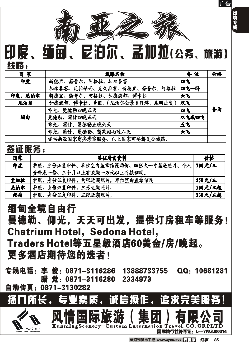国际035 印度，缅甸，孟加拉，尼泊尔南亚专线