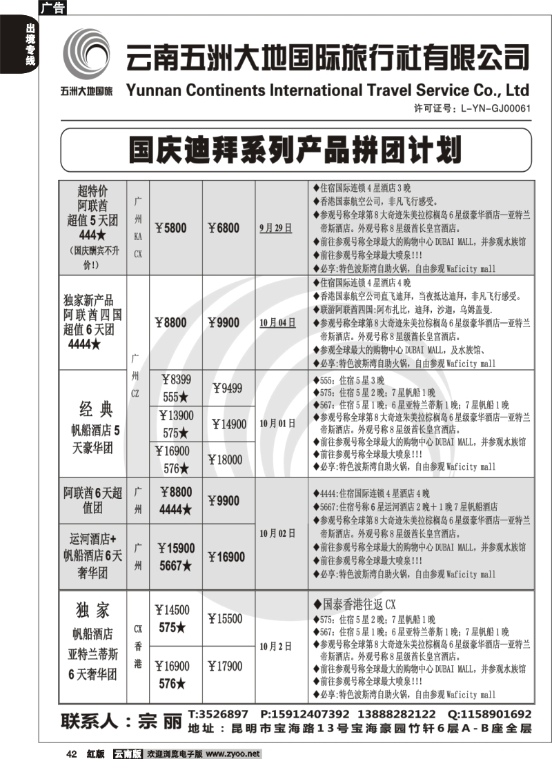 国际042 五洲大地国旅