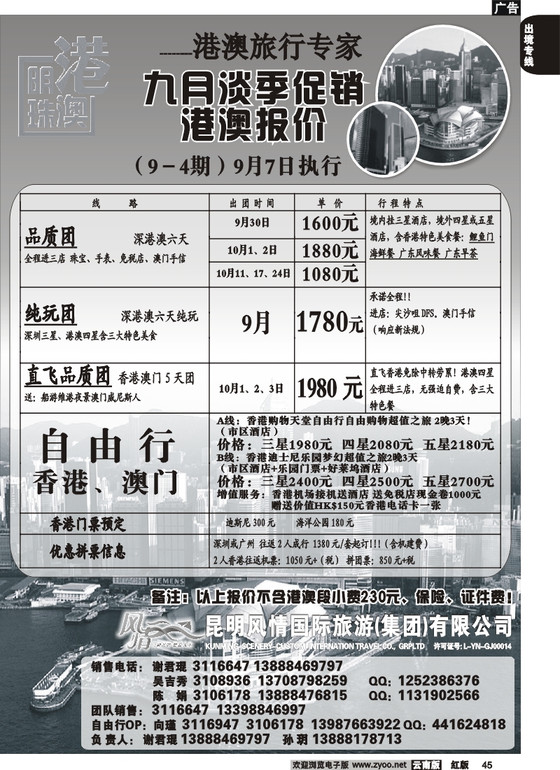 国际045  风情国旅 港澳明珠  港澳自由行