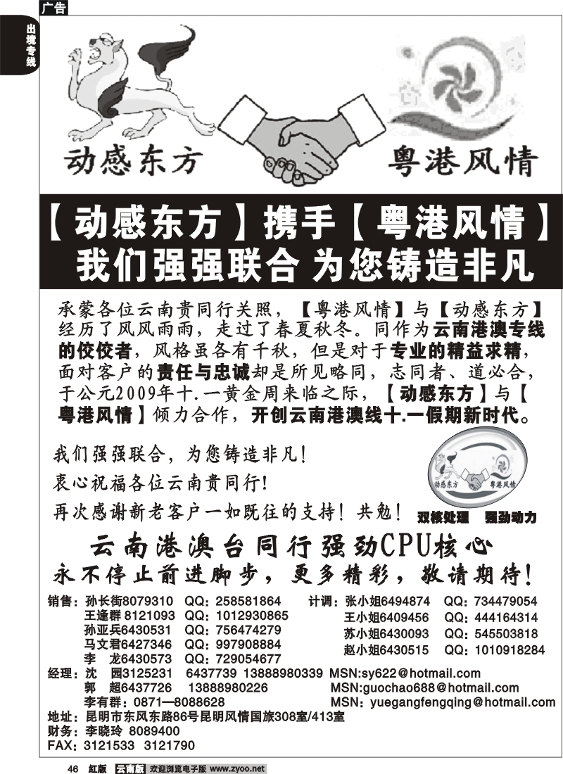 国际046 粤港风情 动感东方 强强联合1