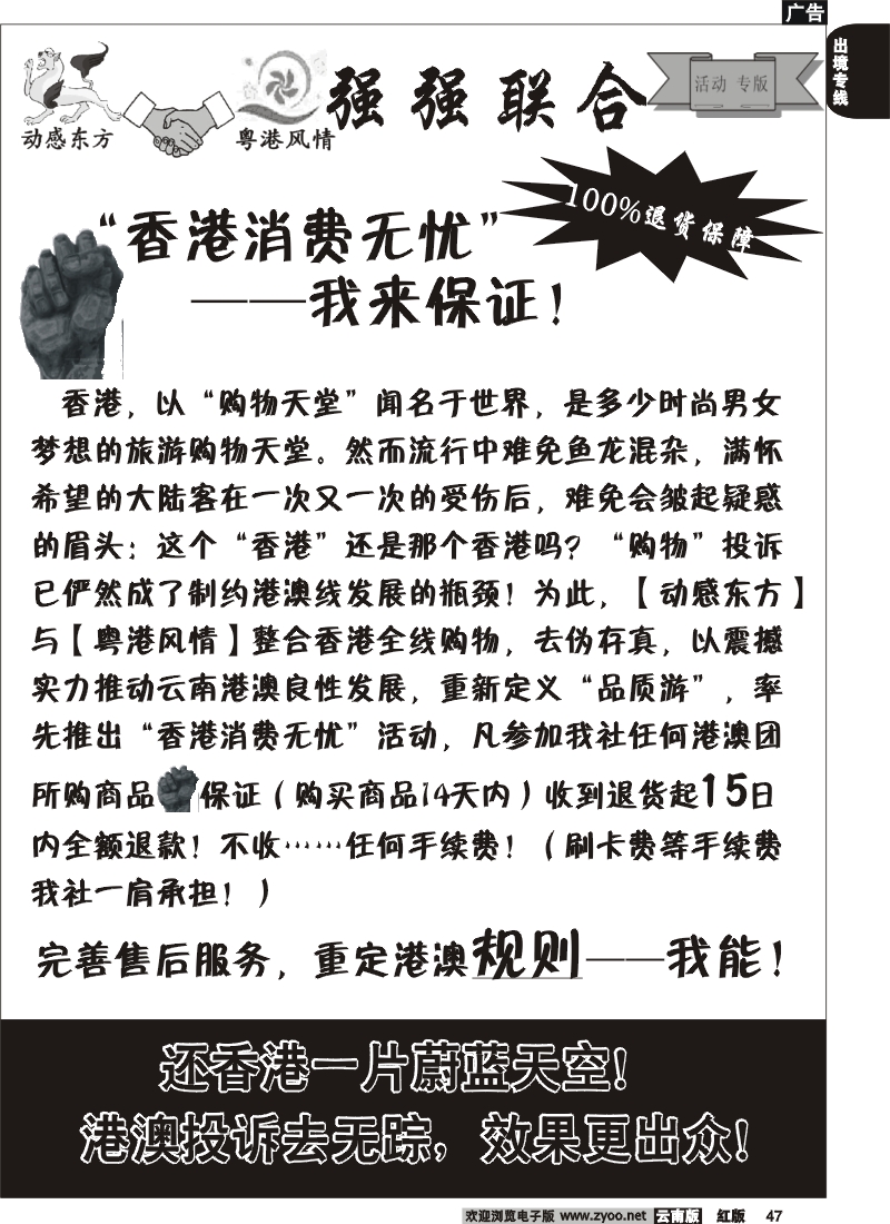 国际047 粤港风情 动感东方 活动专版2