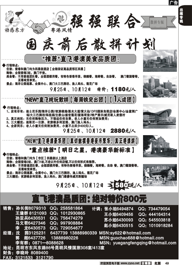 国际049 粤港风情 动感东方 9月港澳散拼计划（直飞）4