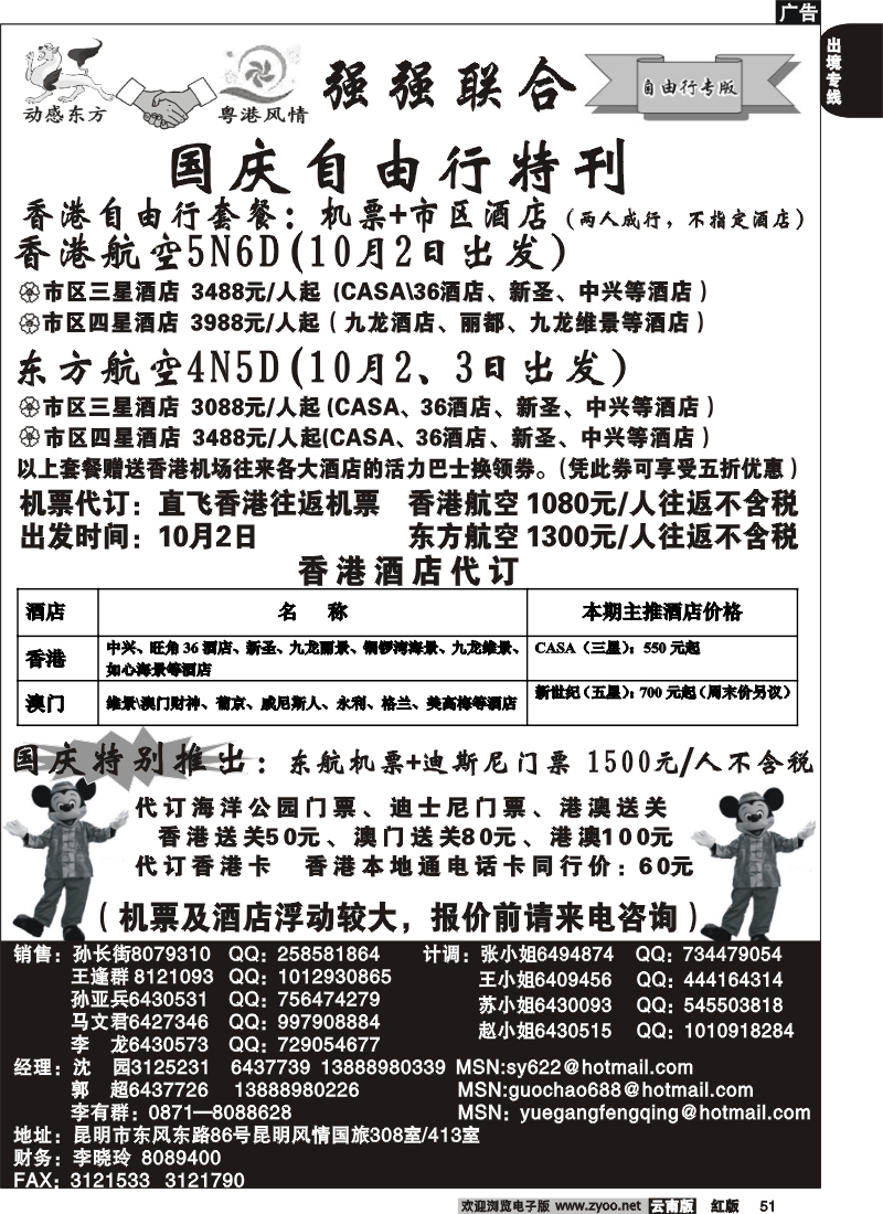 国际051 粤港风情 动感东方 国庆自由行专版6
