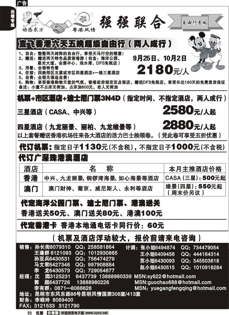 国际052 粤港风情 动感东方 自由行专版7